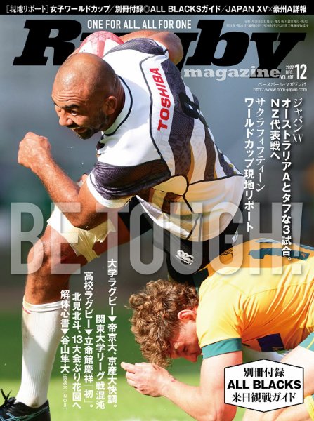 ラグビーマガジン 2022年12月号 (発売日2022年10月25日) 表紙