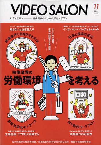 ビデオサロン 2022年11月号 (発売日2022年10月20日)