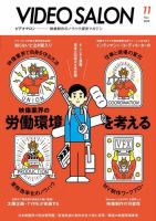 ビデオサロン 2022年11月号 (発売日2022年10月20日) 表紙