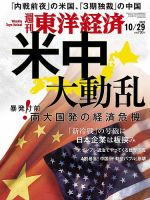 週刊東洋経済 2022年10/29号 表紙