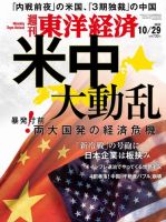 週刊東洋経済のバックナンバー (2ページ目 45件表示) | 雑誌/電子書籍