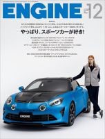 ENGINE（エンジン） 2022年12月号 (発売日2022年10月26日) 表紙