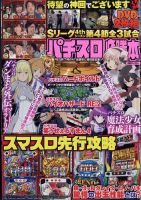 パチスロ必勝本 2022年12月号 表紙