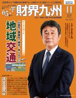 財界九州 2022年11月号 表紙