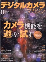 デジタルカメラマガジン 2022年11月号 表紙