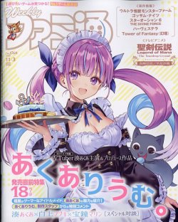 週刊ファミ通 2022年11/3号 (発売日2022年10月20日) 表紙