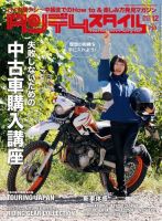 タンデムスタイル No.247 表紙