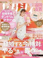 ゼクシィ福岡・佐賀 12月号 表紙