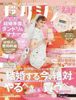 ゼクシィ北海道 12月号 表紙