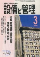 設備と管理 3月号 表紙