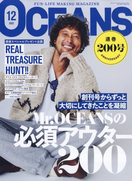 OCEANS(オーシャンズ） 2022年12月号 (発売日2022年10月25日) 表紙