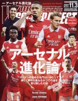 WORLD SOCCER DIGEST（ワールドサッカーダイジェスト） 表紙