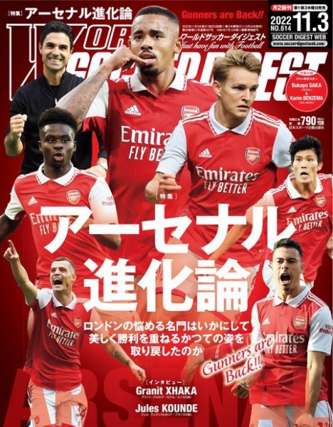 WORLD SOCCER DIGEST（ワールドサッカーダイジェスト） 11/3号 (発売日2022年10月20日) 表紙