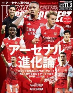 WORLD SOCCER DIGEST（ワールドサッカーダイジェスト） 11/3号 (発売日