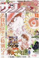 少年サンデー増刊 2022年12/1号 表紙