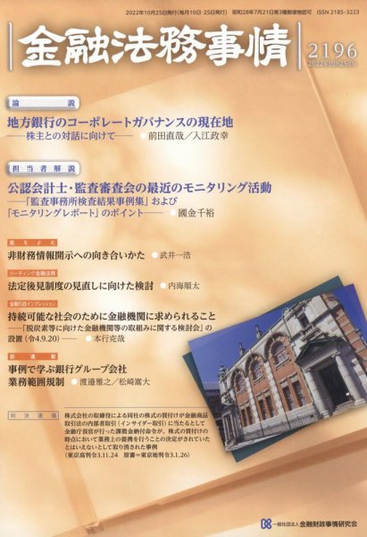金融法務事情 2022年10/25号 (発売日2022年10月25日) 表紙