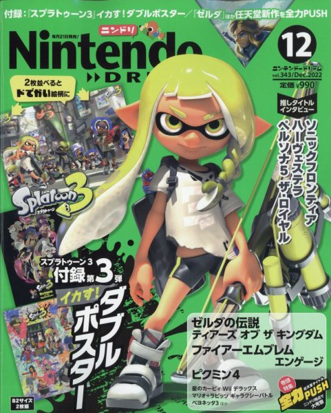 Nintendo DREAM（ニンテンドードリーム） 2022年12月号 (発売日2022年10月21日) 表紙