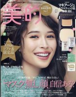 美的（BITEKI） 2022年12月号 表紙