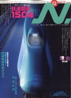 N.（エヌ） 2022年12月号 表紙