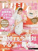 ゼクシィ長野・山梨 12月号 表紙