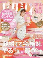ゼクシィ富山・石川・福井 12月号 表紙