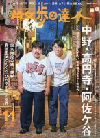 散歩の達人 2022年11月号 表紙