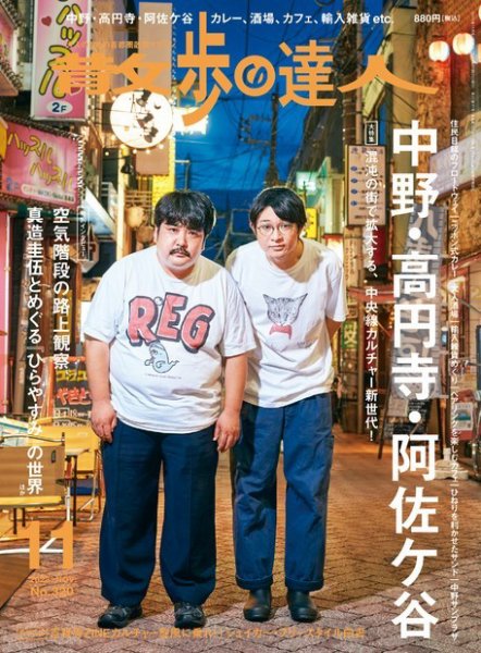 散歩の達人 2022年11月号 (発売日2022年10月21日) | 雑誌/電子書籍