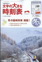 文字の大きな時刻表 文字の大きな時刻表22.冬号 表紙