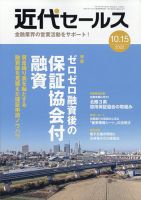 近代セールス 10月15日号 表紙