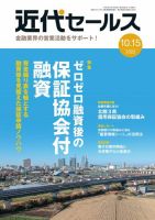 近代セールス 10月15日号 (発売日2022年10月05日) 表紙