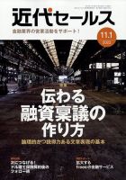 近代セールス 2022年11/1号 表紙