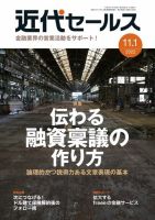 近代セールス 2022年11/1号 (発売日2022年10月20日) 表紙