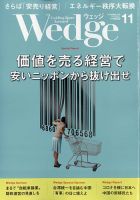 Wedge（ウェッジ） 2022年11月号 表紙