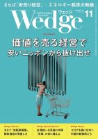 Wedge（ウェッジ） 2022年11月号 (発売日2022年10月20日) 表紙