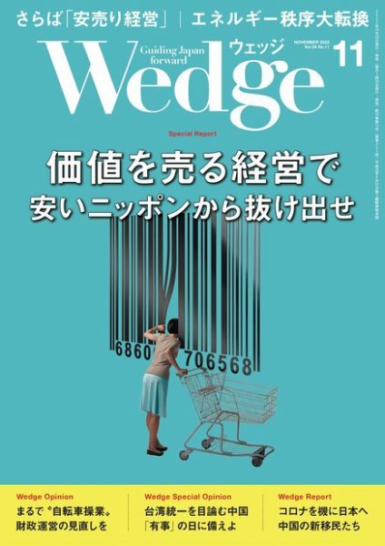 Wedge（ウェッジ） 2022年11月号 (発売日2022年10月20日) 表紙