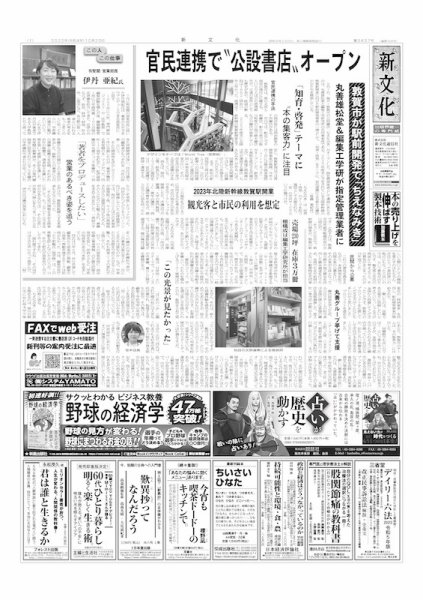 新文化 3437号 (発売日2022年10月20日) 表紙