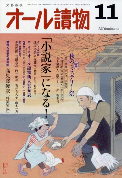 オール読物 2022年11月号 (発売日2022年10月21日) 表紙