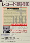 レコード芸術 2022年11月号の表紙