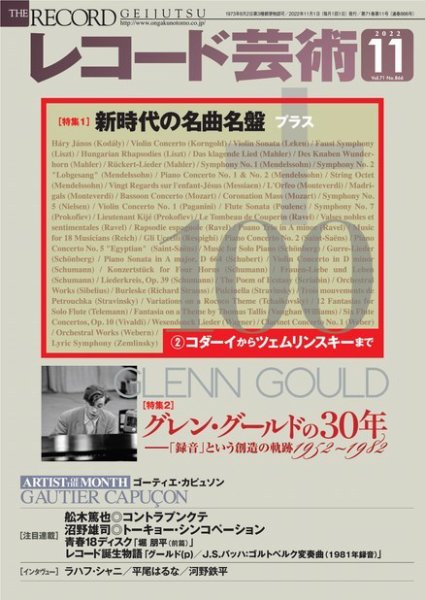 レコード芸術 2022年11月号 (発売日2022年10月20日) 表紙