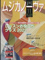 ムジカノーヴァ 2022年11月号 (発売日2022年10月20日) 表紙