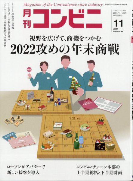 コンビニ 22年11月号 (発売日2022年10月24日) 表紙