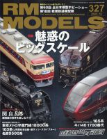 RM MODELS（RMモデルズ）のバックナンバー (2ページ目 15件表示) | 雑誌/電子書籍/定期購読の予約はFujisan