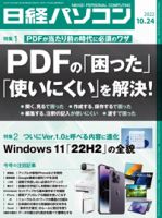 日経パソコン 2022年10月24日号 (発売日2022年10月24日) 表紙