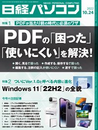 日経パソコン 2022年10月24日号 (発売日2022年10月24日) 表紙