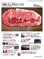 日経エレクトロニクス 2022年11月号 表紙