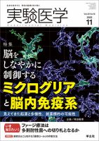 実験医学 Vol.40No.18 表紙