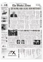 The Bunka News 2022年10月25日発売号 表紙