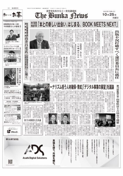 The Bunka News 2022年10月25日発売号 表紙