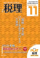 月刊　税理 2022年11月号 表紙