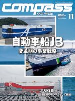COMPASS(コンパス) 11月号 表紙